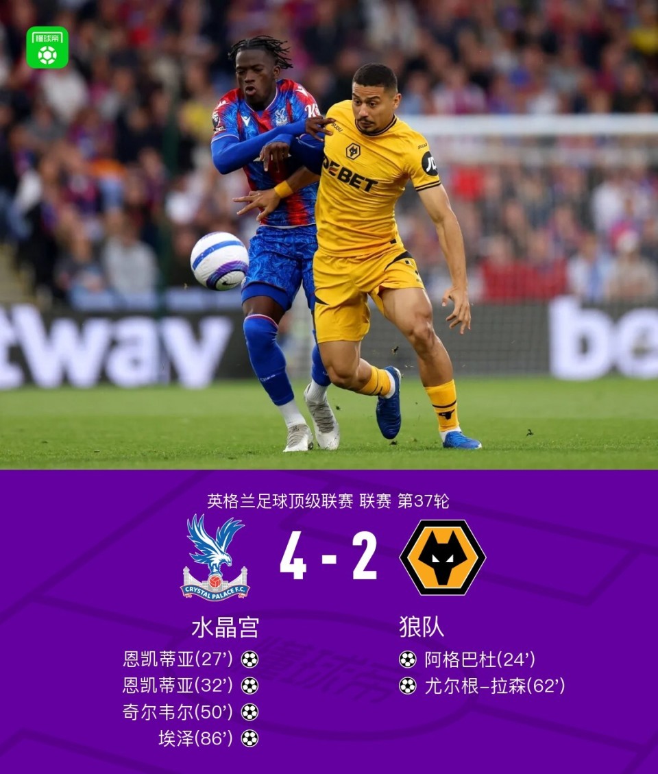 水晶宫客场逼平伯恩利，坚守不败底线