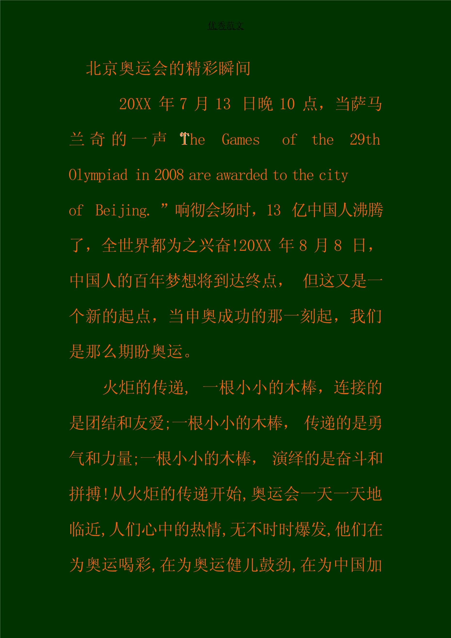 比赛中的精彩瞬间成为人们热议话题