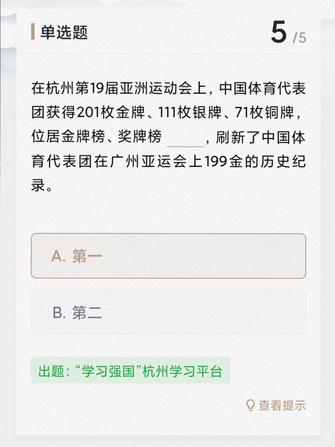 中国选手再夺金牌，刷新历史记录