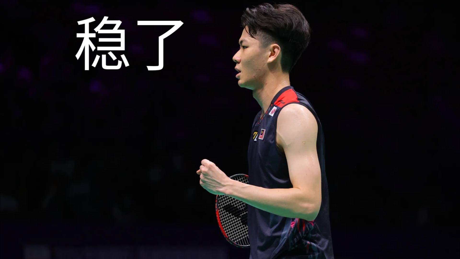 雷火电竞网站-马来西亚队逆转中国队，李梓嘉惊艳四座